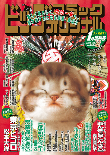 オリジナル増刊号 1月増刊号