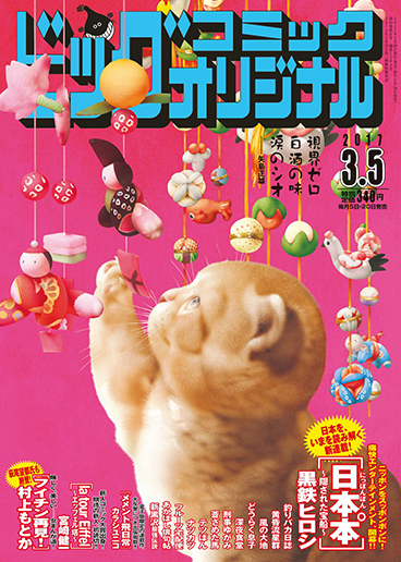 ビッグオリジナル 第5号