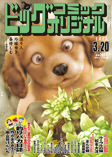 ビッグオリジナル 第6号