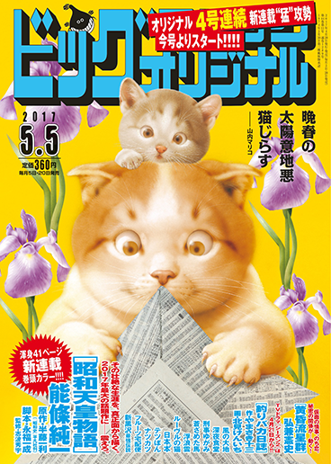 ビッグオリジナル 9号