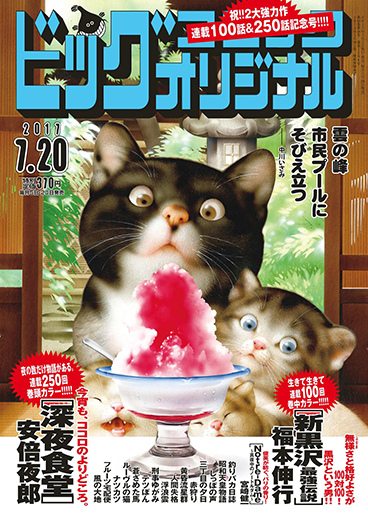 ビッグオリジナル 第14号