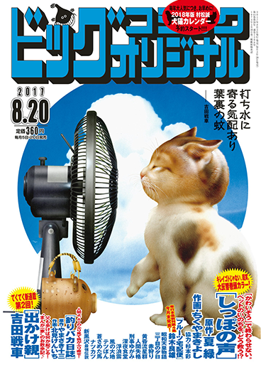 ビッグオリジナル 第16号