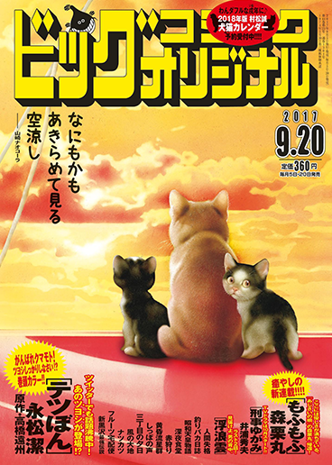 ビッグオリジナル 第18号