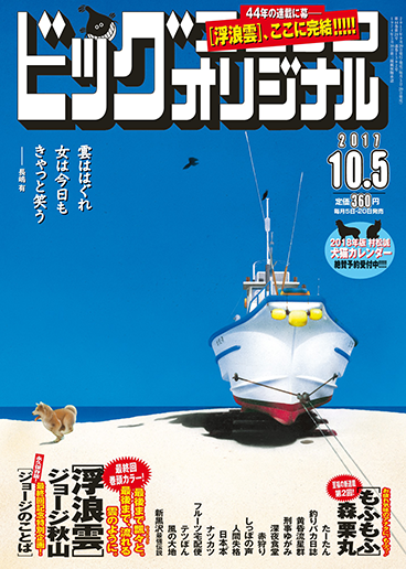 ビッグオリジナル 第19号