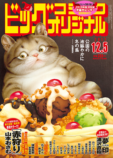 ビッグオリジナル 第23号