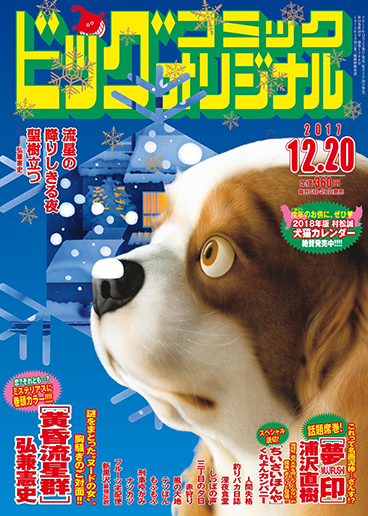 ビッグオリジナル 第24号
