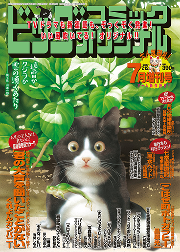 オリジナル増刊号 7月増刊号