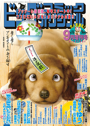 オリジナル増刊号 9月増刊号