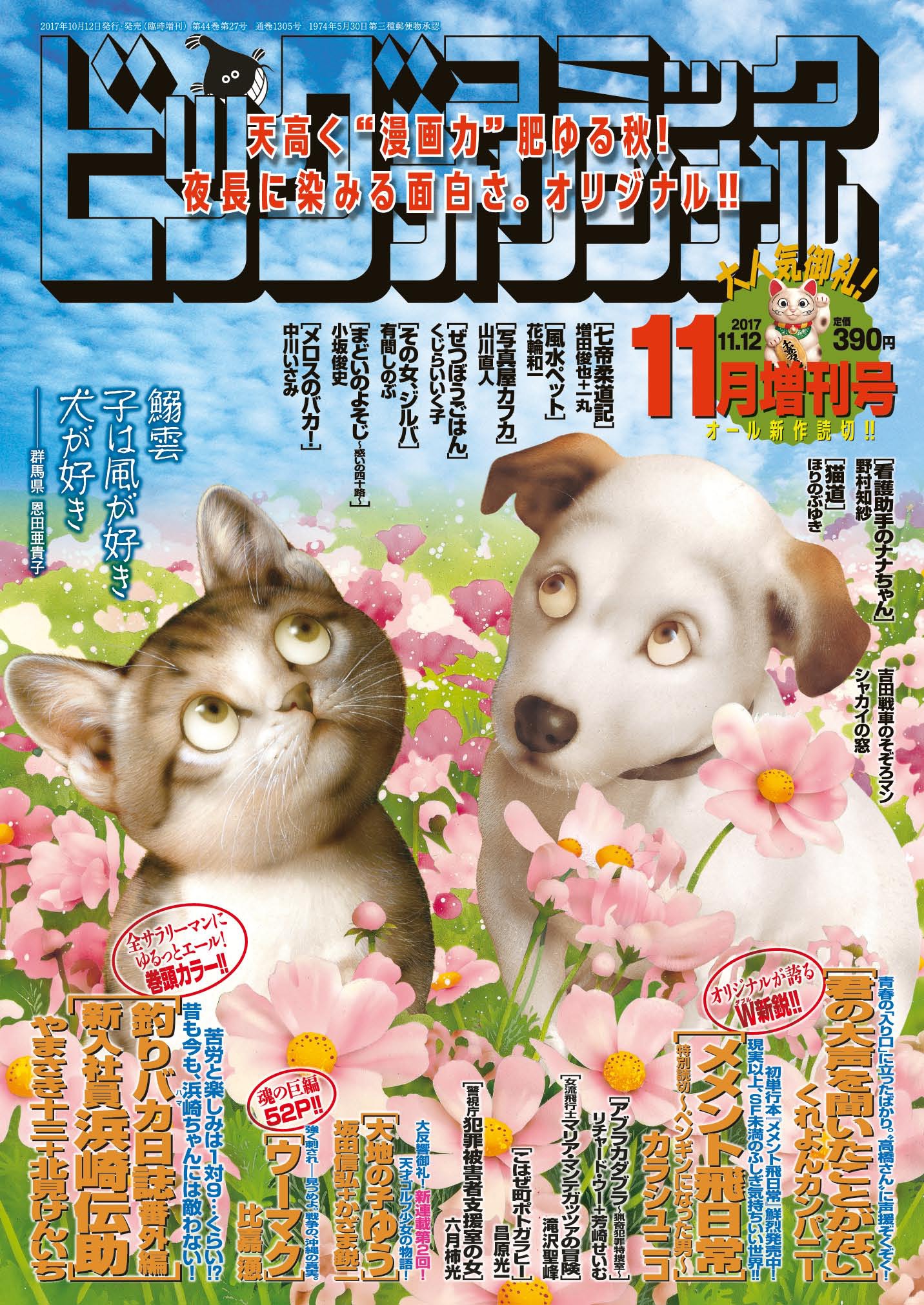 オリジナル増刊号 11月増刊号