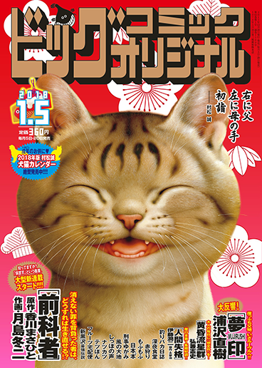 ビッグオリジナル 第1号