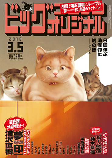 ビッグオリジナル 第5号