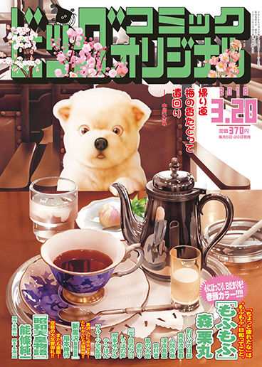 ビッグオリジナル 第6号