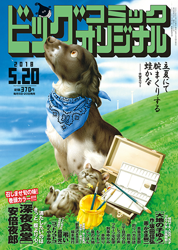 ビッグオリジナル 第10号