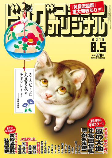 ビッグオリジナル 第15号