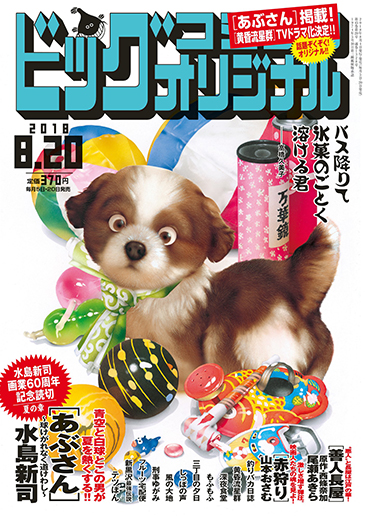 ビッグオリジナル 第16号