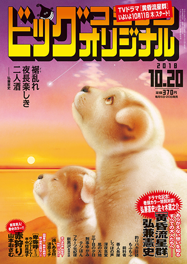 ビッグオリジナル 第20号