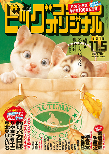 ビッグオリジナル 第21号