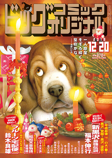 ビッグオリジナル 第24号