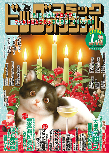 オリジナル増刊号 1月増刊号