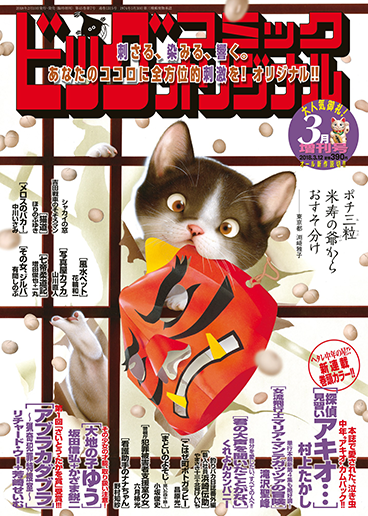 オリジナル増刊号 3月増刊号