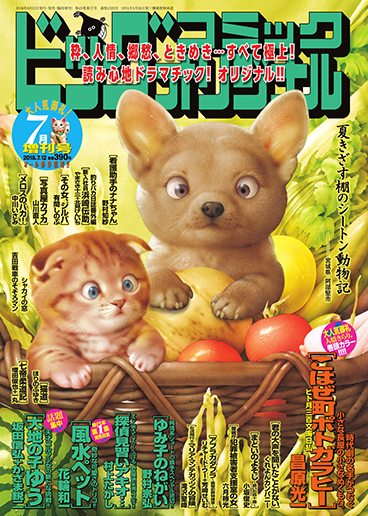 オリジナル増刊号 7月増刊号