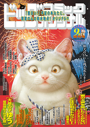 オリジナル増刊号 9月増刊号