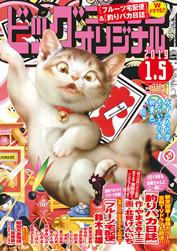 ビッグオリジナル 第1号