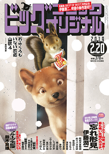 ビッグオリジナル 第4号