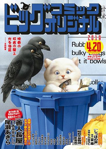 ビッグオリジナル 第8号