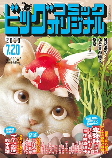 ビッグオリジナル 第14号