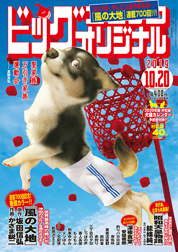 ビッグオリジナル 第20号