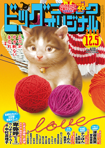 ビッグオリジナル 第23号