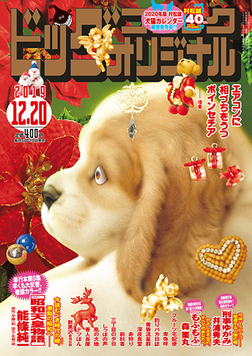 ビッグオリジナル 第24号