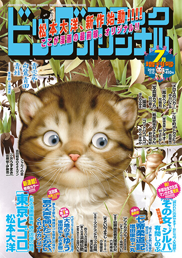 オリジナル増刊号 7月増刊号