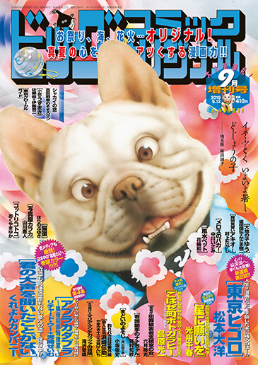 オリジナル増刊号 9月増刊号