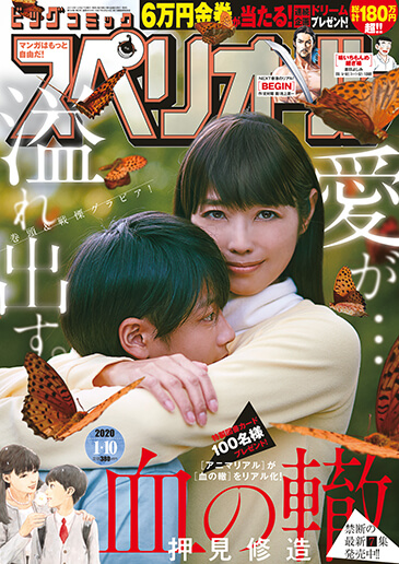 ビッグスペリオール 第2号