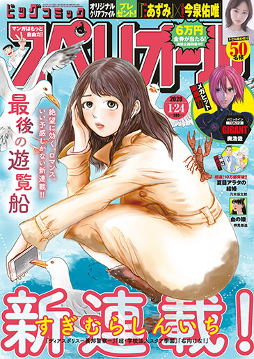 ビッグスペリオール 第3号