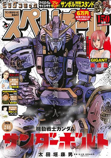 ビッグスペリオール 第4号