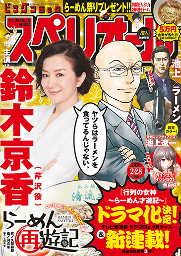 ビッグスペリオール 第5号