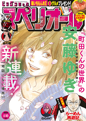 ビッグスペリオール 第8号