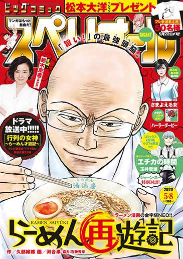 ビッグスペリオール 第10号