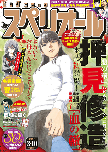 ビッグスペリオール 第6号