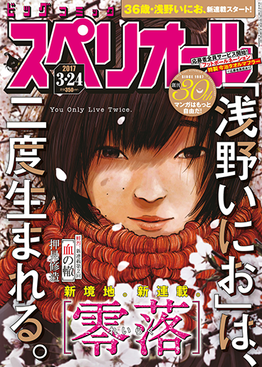 ビッグスペリオール 第7号
