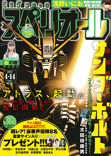 ビッグスペリオール 第8号