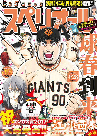 ビッグスペリオール 第9号