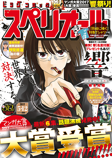 ビッグスペリオール 第10号