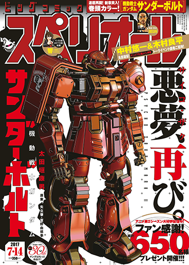 ビッグスペリオール 第14号