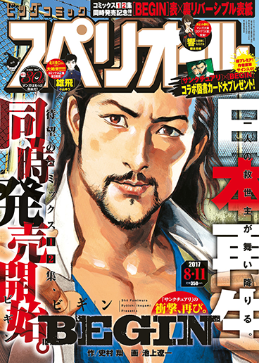 ビッグスペリオール 第16号