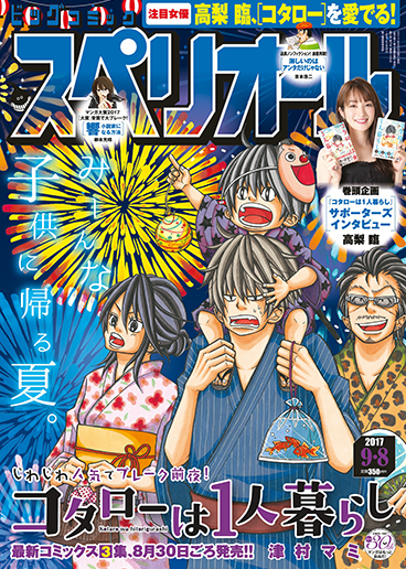 ビッグスペリオール 第18号