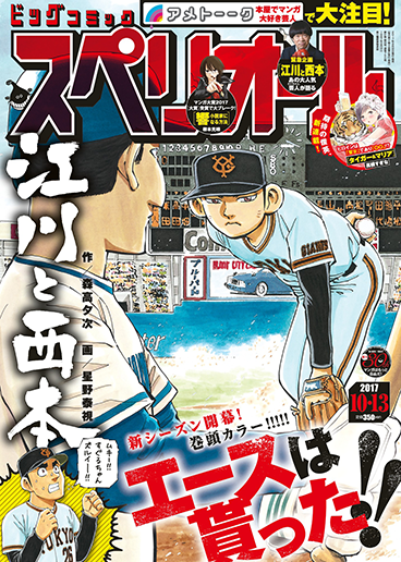 ビッグスペリオール 第20号